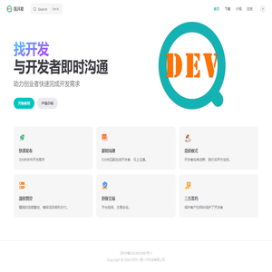 找开发