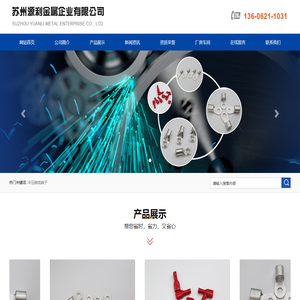 首页_苏州源利金属企业有限公司