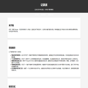 记录派