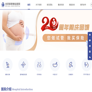 北京家恩德运医院【官网】
