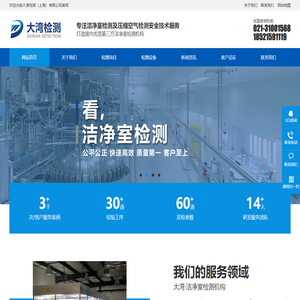 压缩空气检测_洁净室检测_3Q认证_冷库验证_洁净室检测机构-大湾检测（上海）有限公司