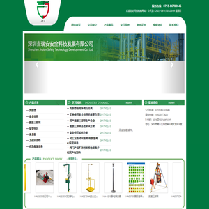 深圳吉瑞安安全科技发展有限公司 - 深圳吉瑞安安全科技发展有限公司