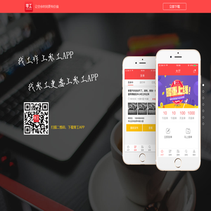 零工网-找零工就上零工网