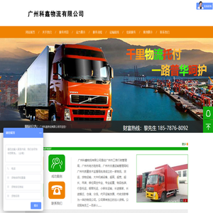 广州科鑫物流有限公司