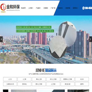 山东金和环保材料有限公司-金和环保,土工膜厂家,复合土工膜价格,山东土工格栅