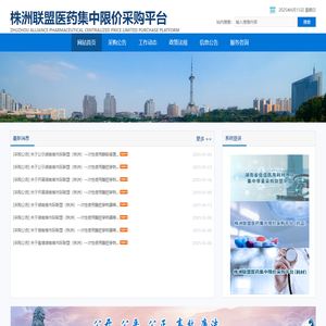 株洲联盟医药集中限价采购平台