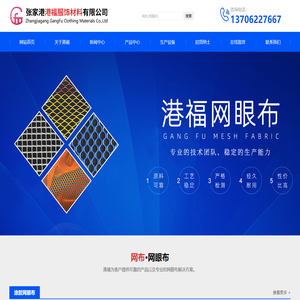 网眼布,网布,张家港网眼布_张家港港福服饰材料有限公司