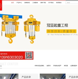 常州冠亚起重机械工程有限公司