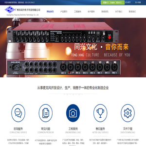 广州市同兴电子科技有限公司