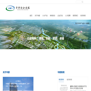 华都联合控股