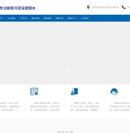 青岛仕骏新材料有限公司-污泥深度脱水解决方案服务商