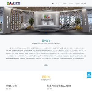 深圳市亚飞电子商务有限公司