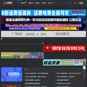 QQ资源站-探索优质内容，尽在QQ资源站！