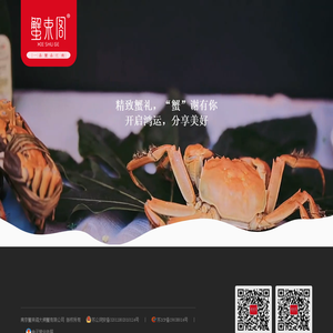 蟹束阁大闸蟹官网-大闸蟹礼卡/礼券/礼盒-大闸蟹团购直营专卖店