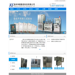 温州坤顺数控科技有限公司 - 首页