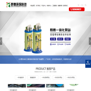 一体化截流井，智能截流井,一体化预制泵站,一体化雨水泵站,一体化污水泵站-潍坊群惠环保科技有限公司
