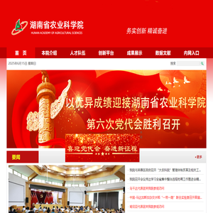 湖南省农业科学院