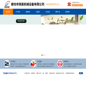 廊坊市锐昊机械设备有限公司