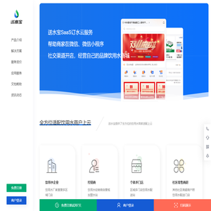 送水宝 – 微信订水|桶装水配送|送水小程序|桶装水微信订水
