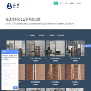 鑫瑞精馏化工设备有限公司