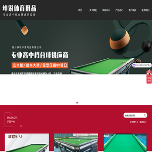 四川绅锐体育用品有限公司