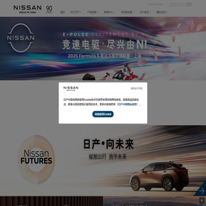 日产（中国）投资有限公司