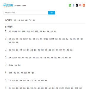 房产网，二手房/新房/租房/写字楼 -房地产租售服务平台 -好房挑
