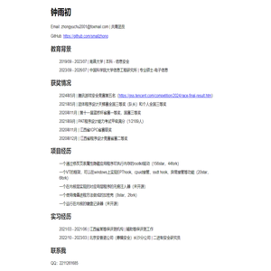 钟雨初的个人网站
