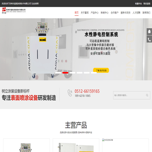 水性静电喷涂系统-双组份配比系统-集中供漆系统-苏州市富旭涂装技术有限公司