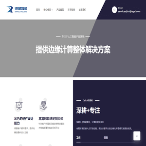 锐景智能