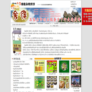舍得煎饼/河北舍得煎饼/河北舍得香脆杂粮煎饼