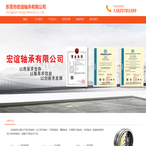 东莞市宏谊轴承有限公司