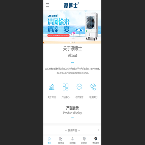 冷风机_冷风机厂家_冷风机批发_ 山东凉博士电器有限公司 - 山东凉博士电器有限公司