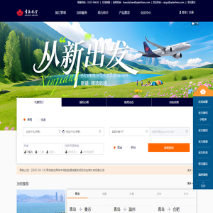 青岛航空股份有限公司