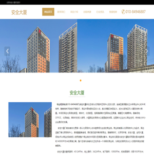 安全大厦---欢迎您！