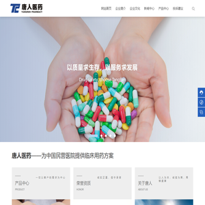 湖北唐人医药有限公司_临床药品_药品开发_药品销售