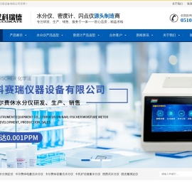 水分仪,水分测定仪,卡尔费休水分仪,卡氏炉水分仪,卤素水分仪_无锡科赛瑞仪器设备有限公司