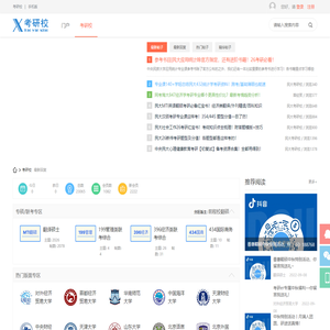考研校考研论坛_专注名校考研专业课针对性辅导（www.kaoyanxiao.com）