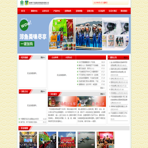 千岛湖有机鱼之家—千岛湖发展集团有限公司