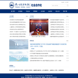 社会合作处
