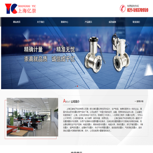 电磁流量计,电磁水表,多孔平衡流量计- 上海亿崇电子科技有限公司