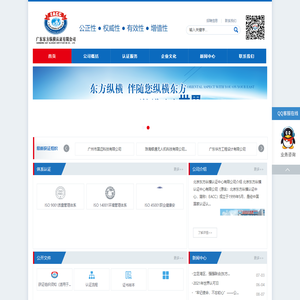 广东东方纵横认证有限公司