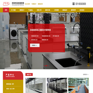 实验室家具_通风柜_实验台_上海倍而利实验室家具有限公司