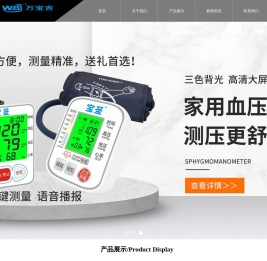首页-深圳市万宝吉科技有限公司