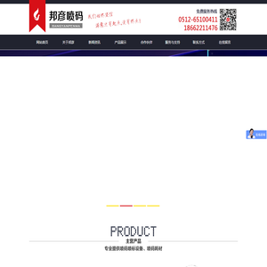 苏州喷码机_依玛士_多米诺_日立_伟迪捷-苏州邦彦喷码设备有限公司