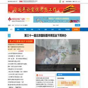 中国新闻出版广电网
