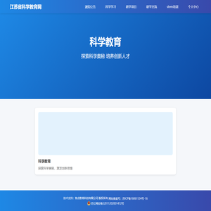 江苏省科学教育网