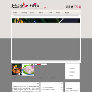 首页-大智若鱼时尚火锅餐厅-郑州云泽美华餐饮管理有限公司