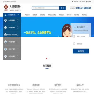 深圳大唐明升教育集团|教师招聘|教师资格证|深圳教育|深圳教师人才服务