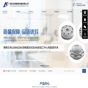 西安永晗精密机械有限公司